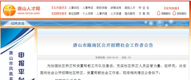 唐山市工商行政管理局最新招聘启事概览