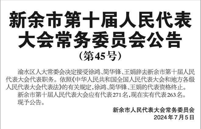 渝水区殡葬事业单位人事任命动态解读