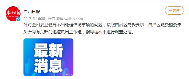 全州县卫生健康局人事任命，构建新时代卫生健康体系的坚实力量团队