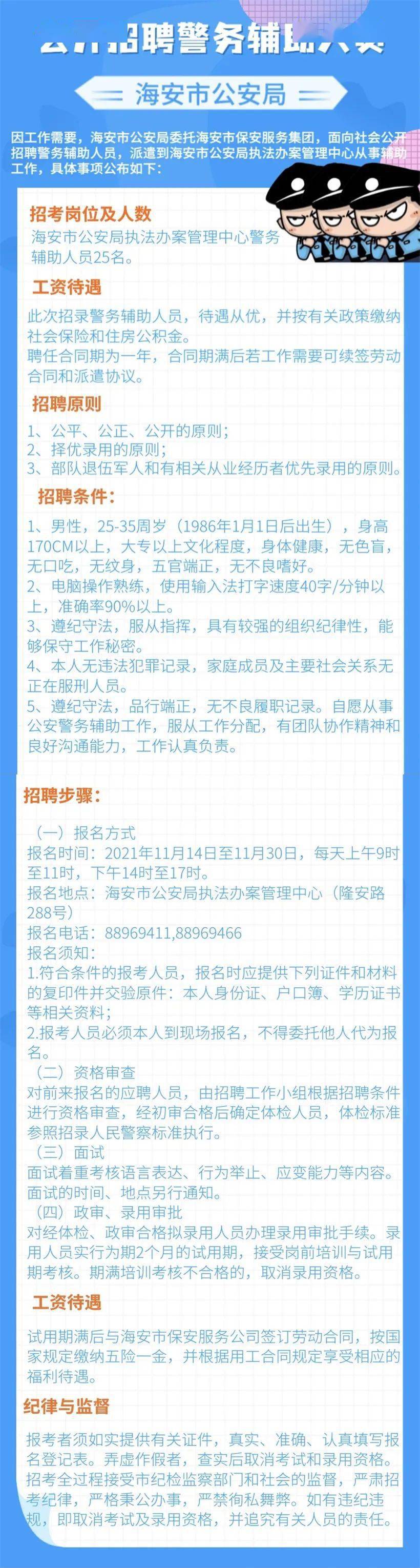 海安县人民政府办公室最新招聘概览