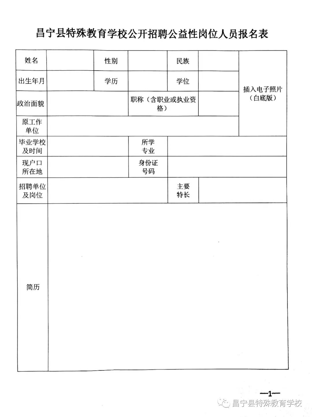 杨凌区特殊教育事业单位最新招聘概览