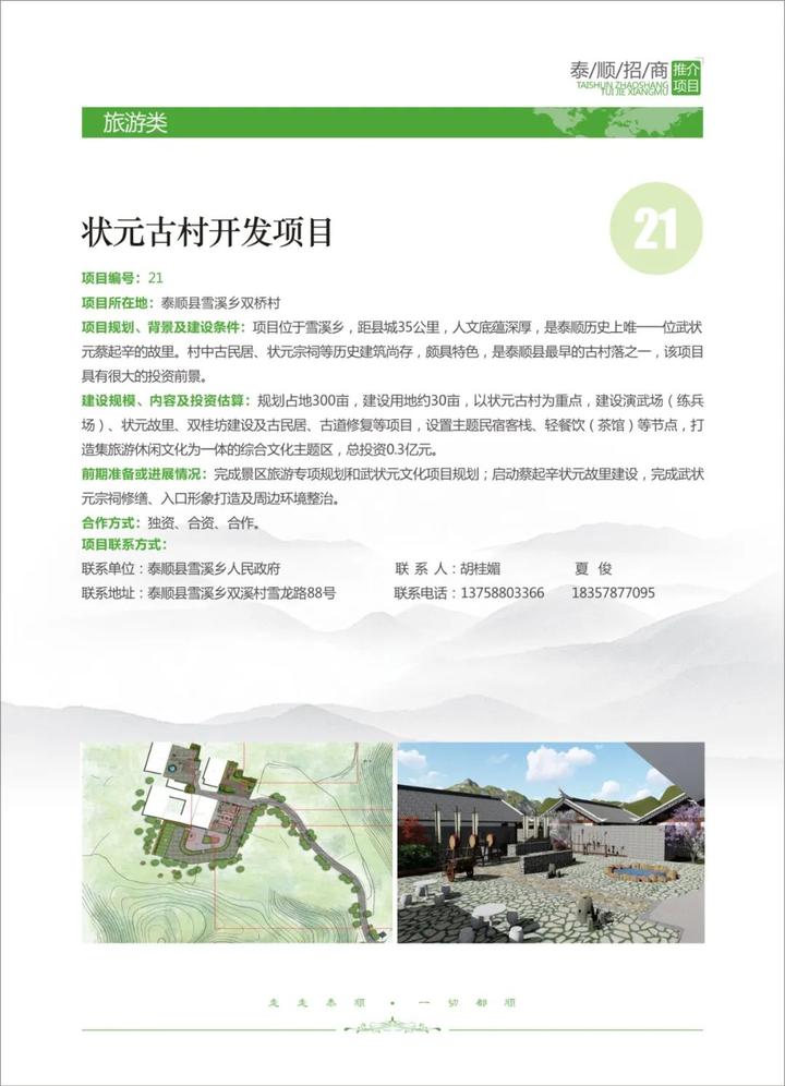 尧渡镇最新项目，引领未来发展的新引擎