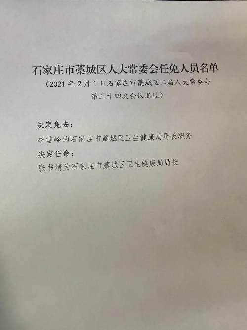 泾阳县卫生健康局人事任命重塑未来医疗体系新格局