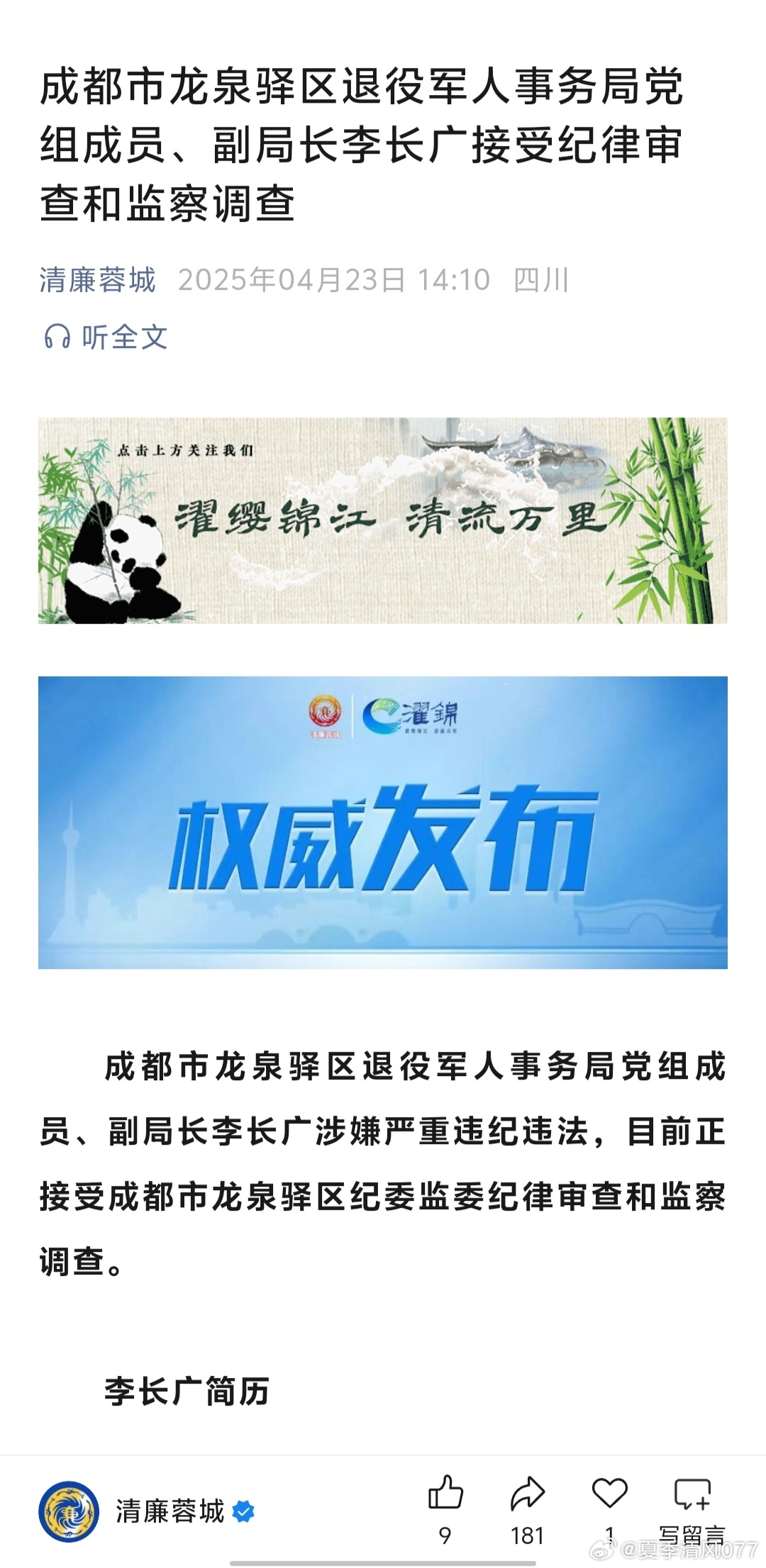 成都市工商行政管理局人事任命揭晓，新篇章开启共筑未来梦想