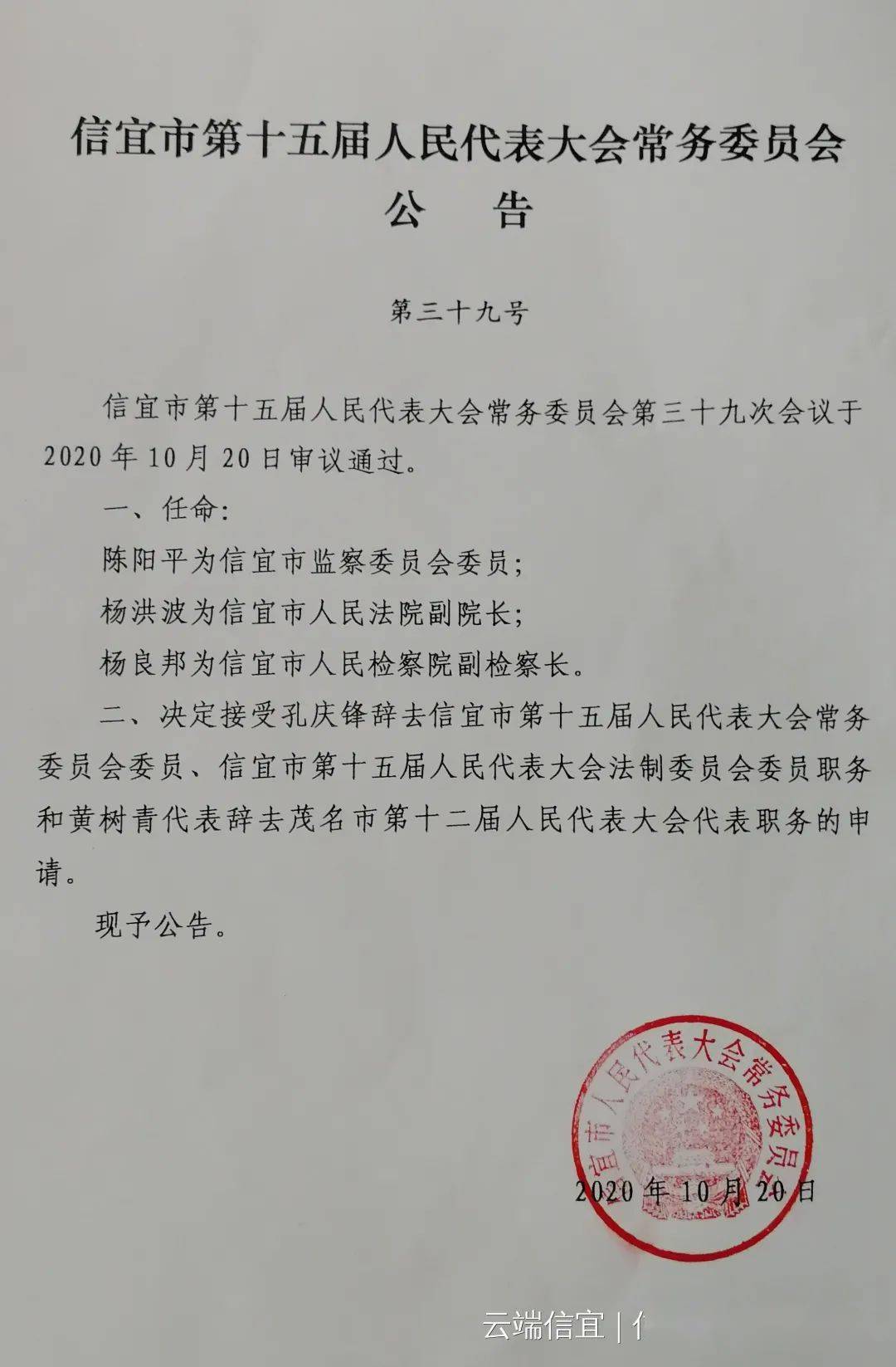 营房村委会人事任命公告最新发布
