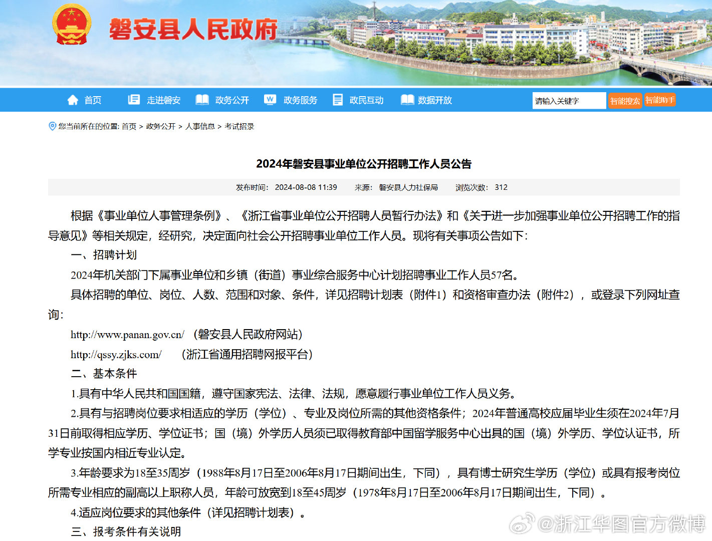 磐安县市场监督管理局招聘动态及信息解析