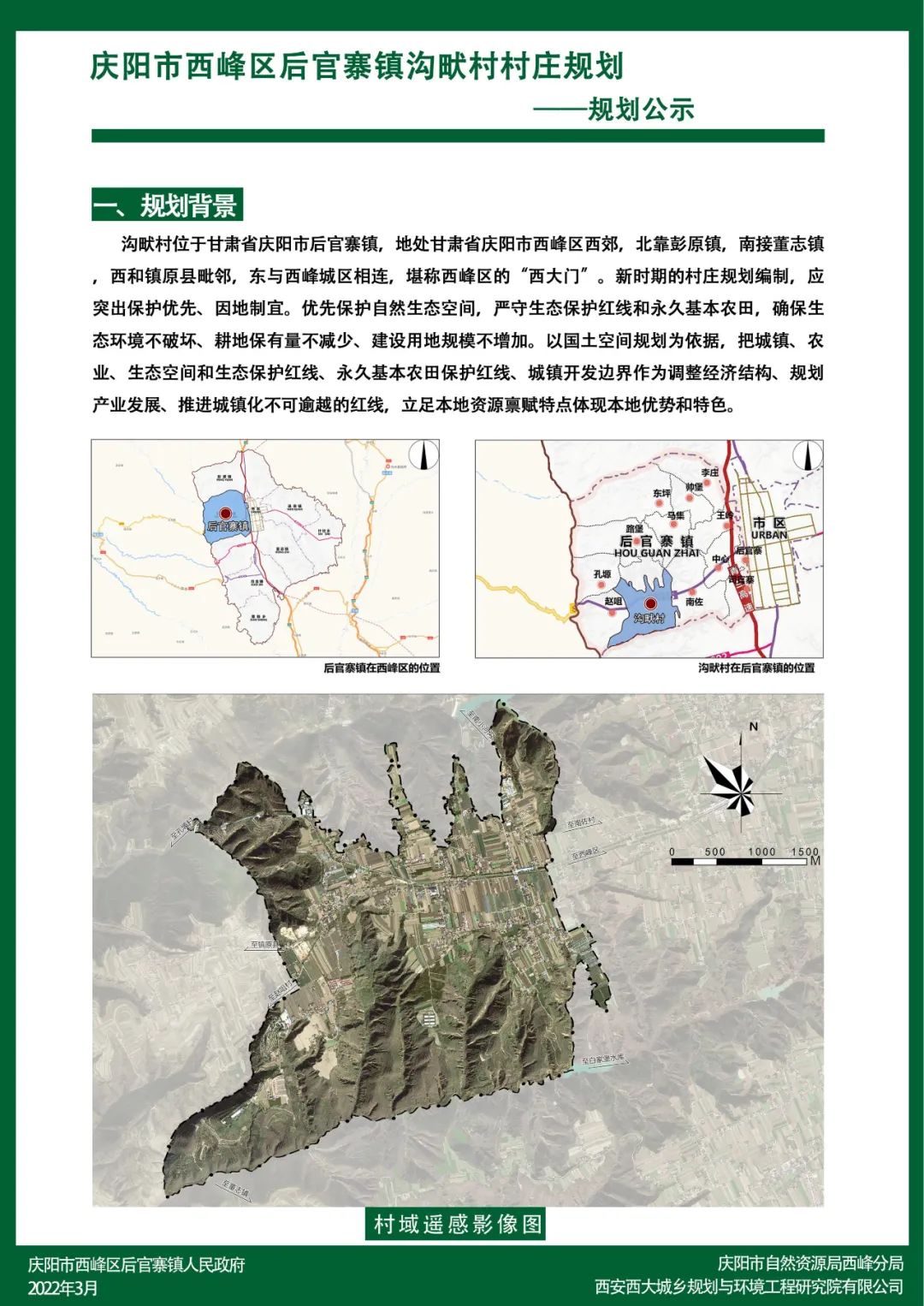 高洼村民委员会发展规划纲要揭晓