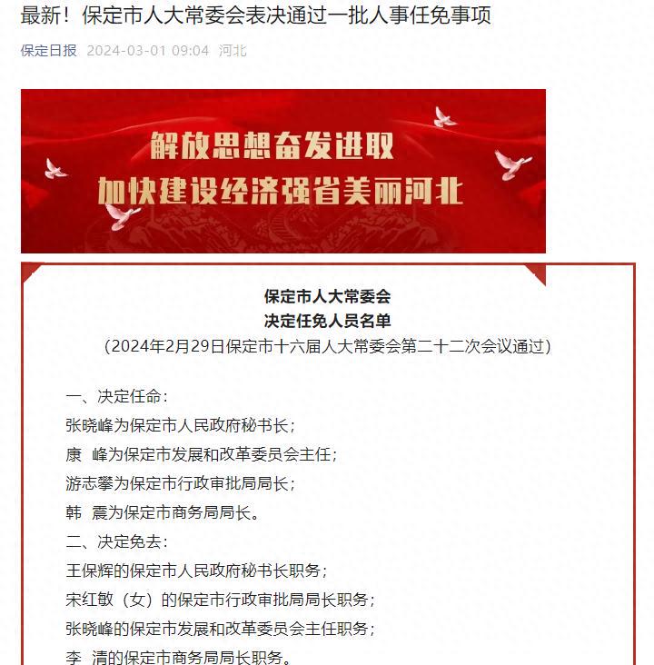 保定市房产管理局人事任命揭晓，新篇章序幕拉开