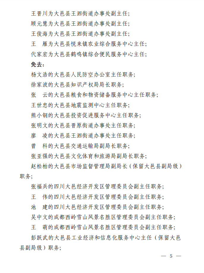 大邑县交通运输局人事任命，构建高效交通体系的核心领导力