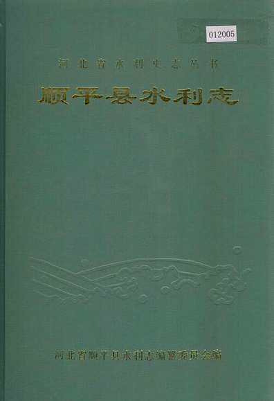 顺平县水利局最新项目概览与进展