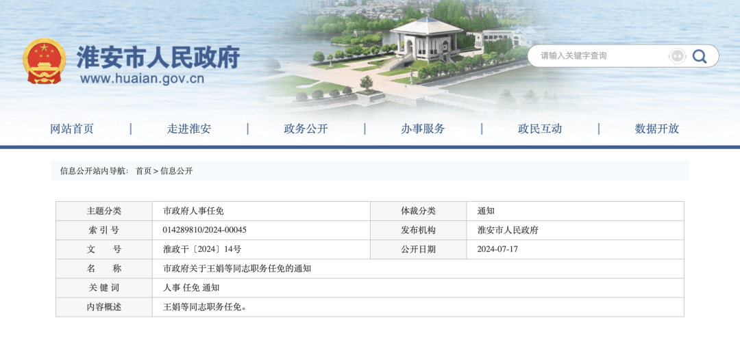 淮安市市人民检察院人事任命动态解析