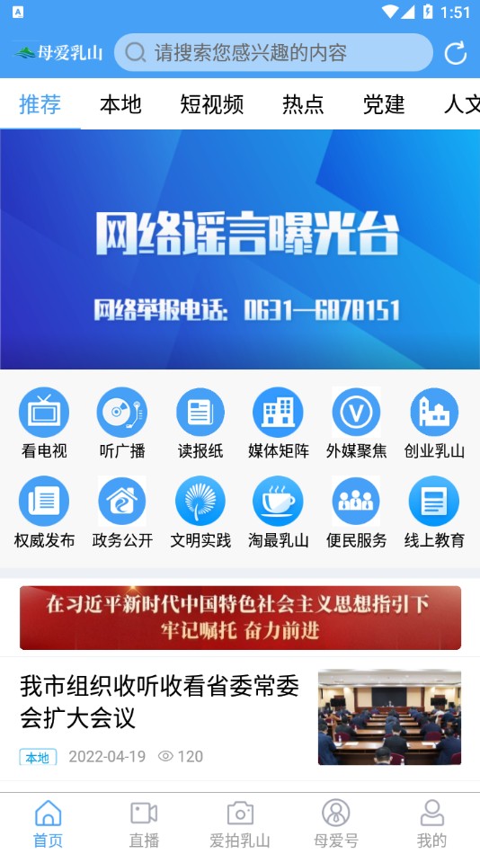 乳山市数据和政务服务局最新发展规划深度解读