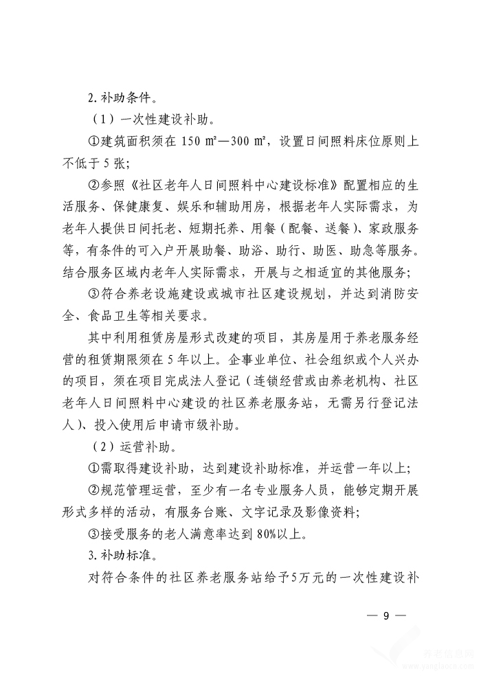 枞阳县托养福利事业单位发展规划探讨