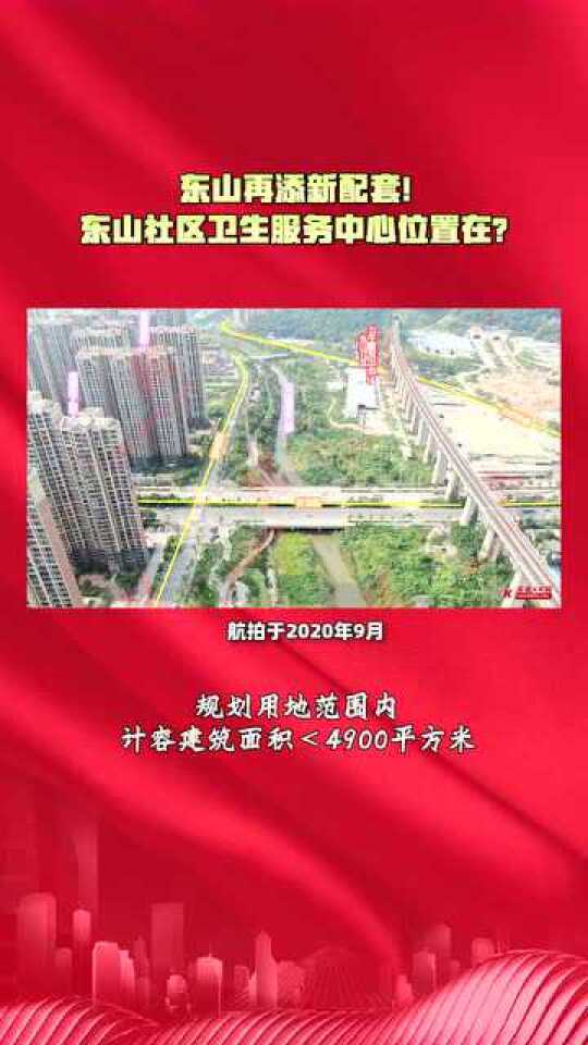 东山区卫生健康局发展规划，构建健康东山，共创幸福生活