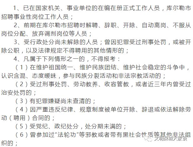 库尔勒市退役军人事务局新招聘启事，共筑辉煌新征程