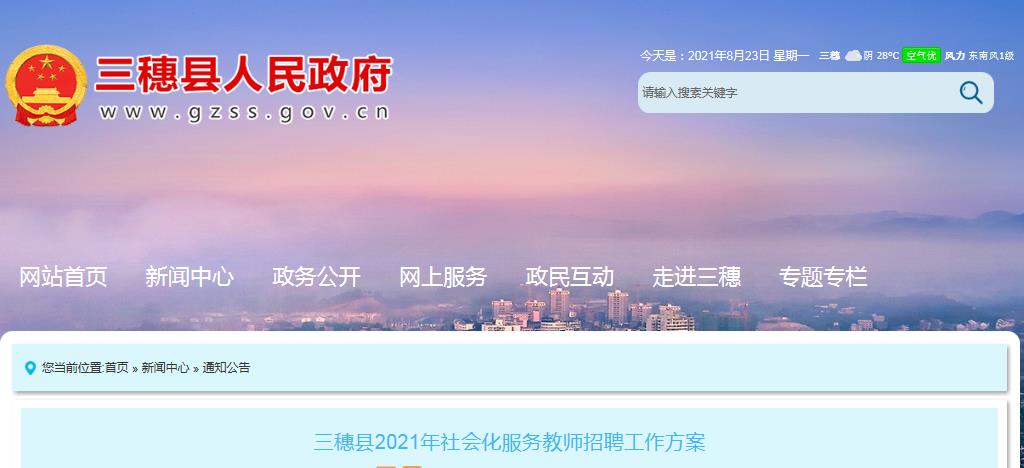 三穗县数据和政务服务局最新招聘信息概览