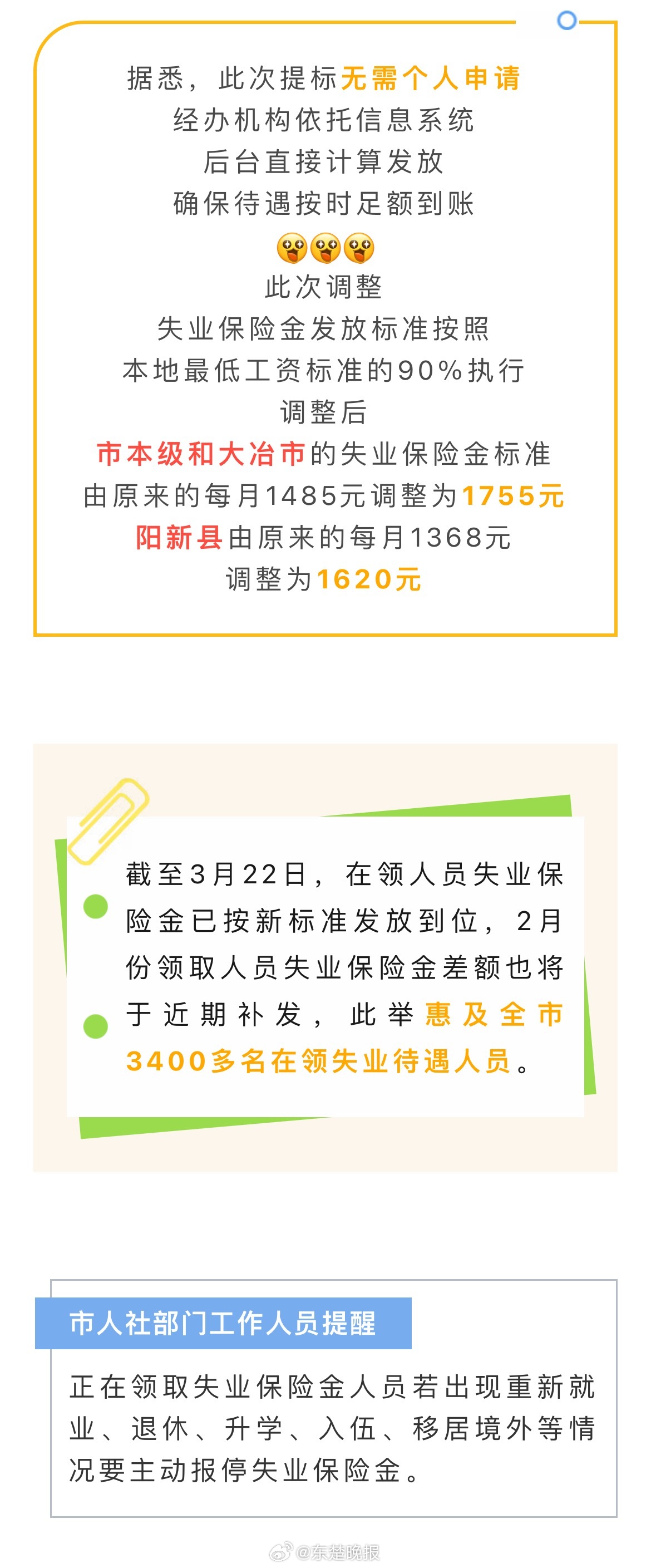 黄石港区托养福利事业单位人事任命动态解析