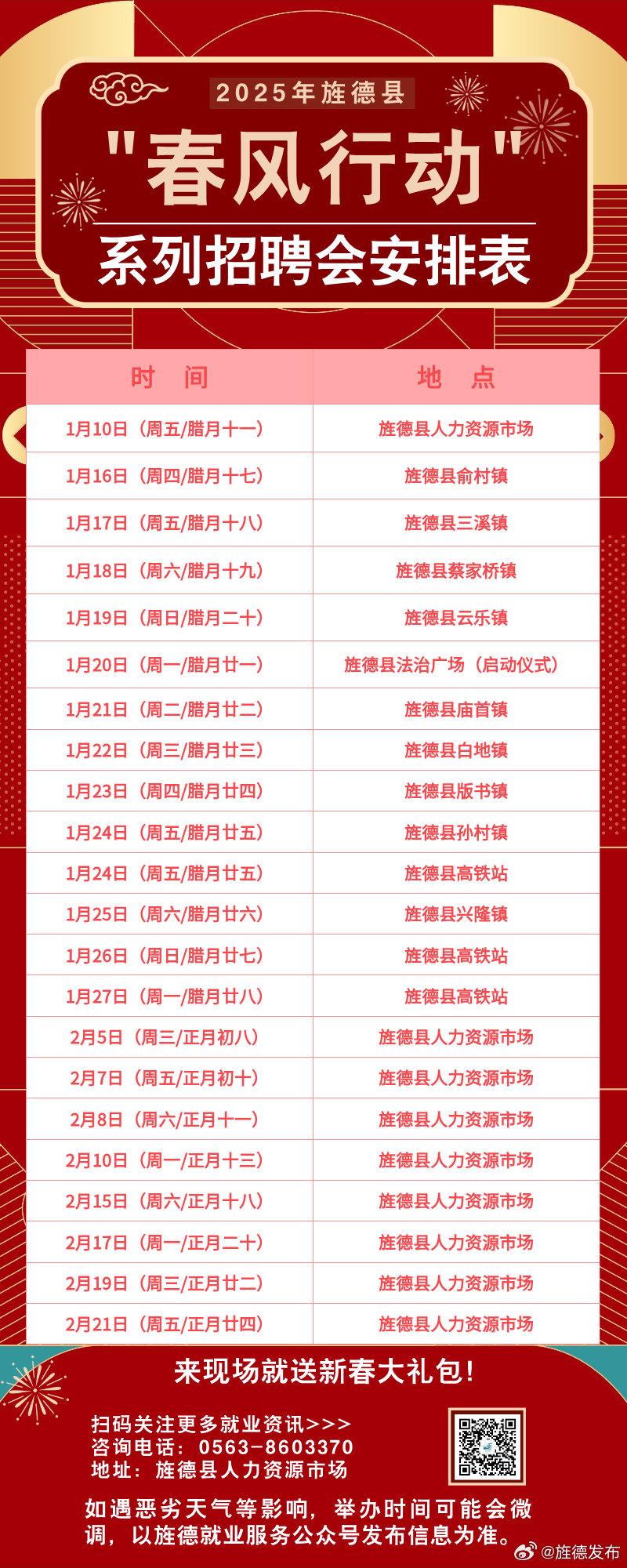旌德县应急管理局最新招聘信息，开启您的应急事业之旅