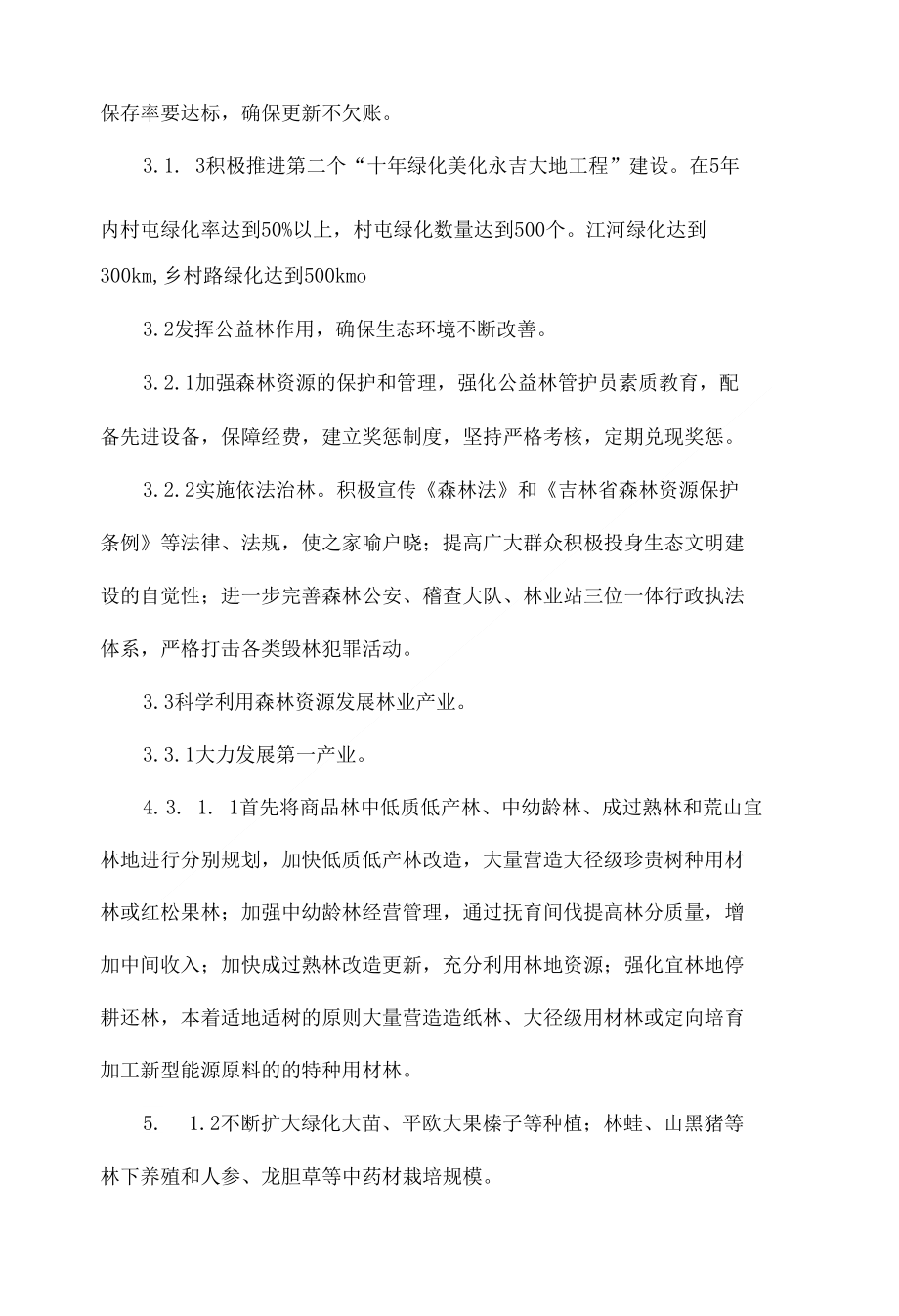 西丰林场迈向绿色繁荣的未来发展规划蓝图