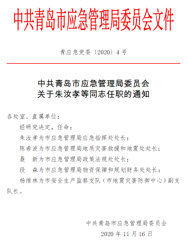 定结县应急管理局人事任命，构建高效应急管理体系