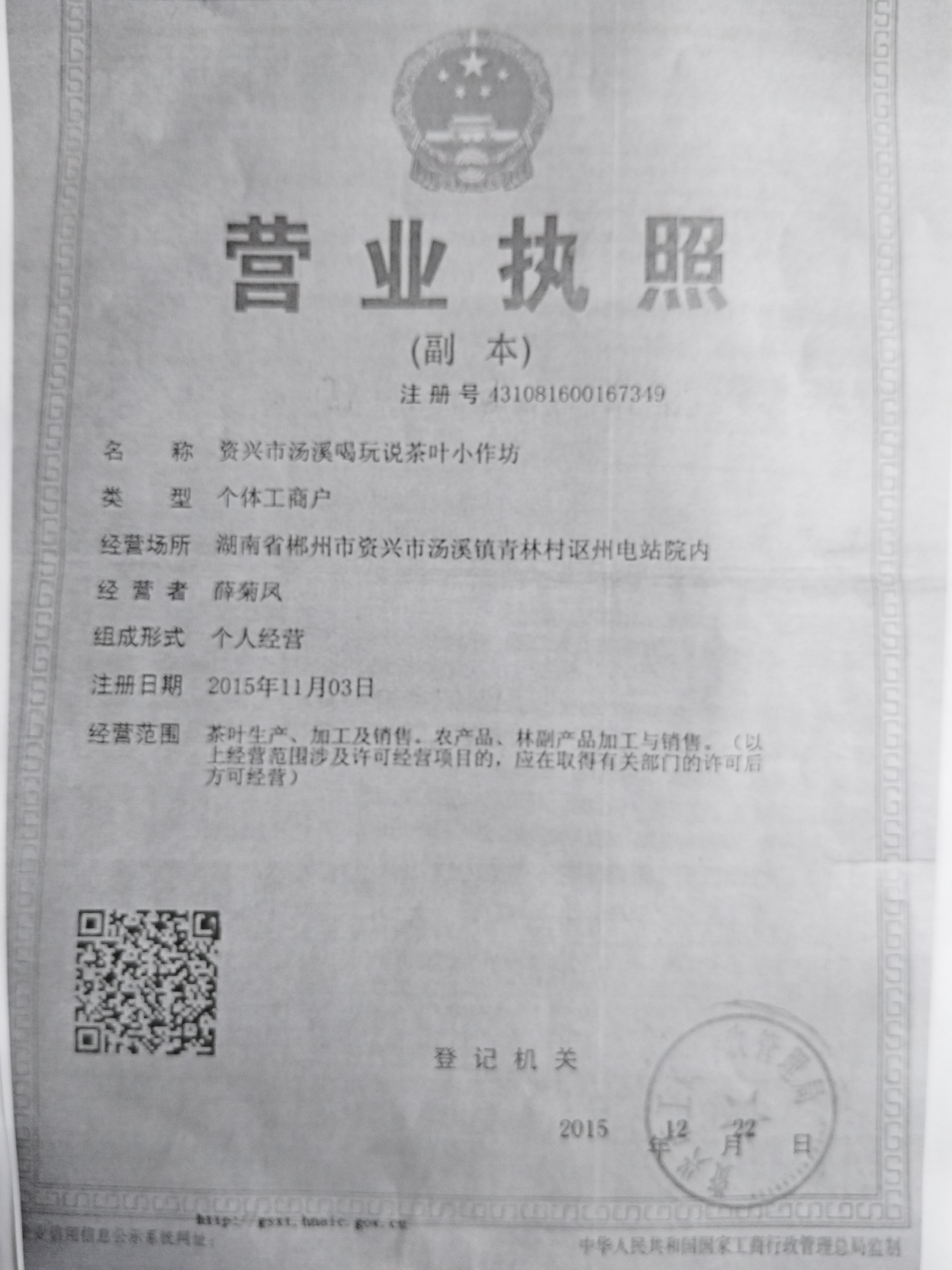 资兴市市场监督管理局最新发展规划概览