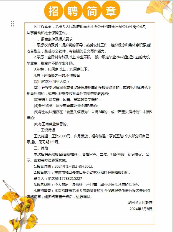 临猗县庙上乡最新招聘信息汇总
