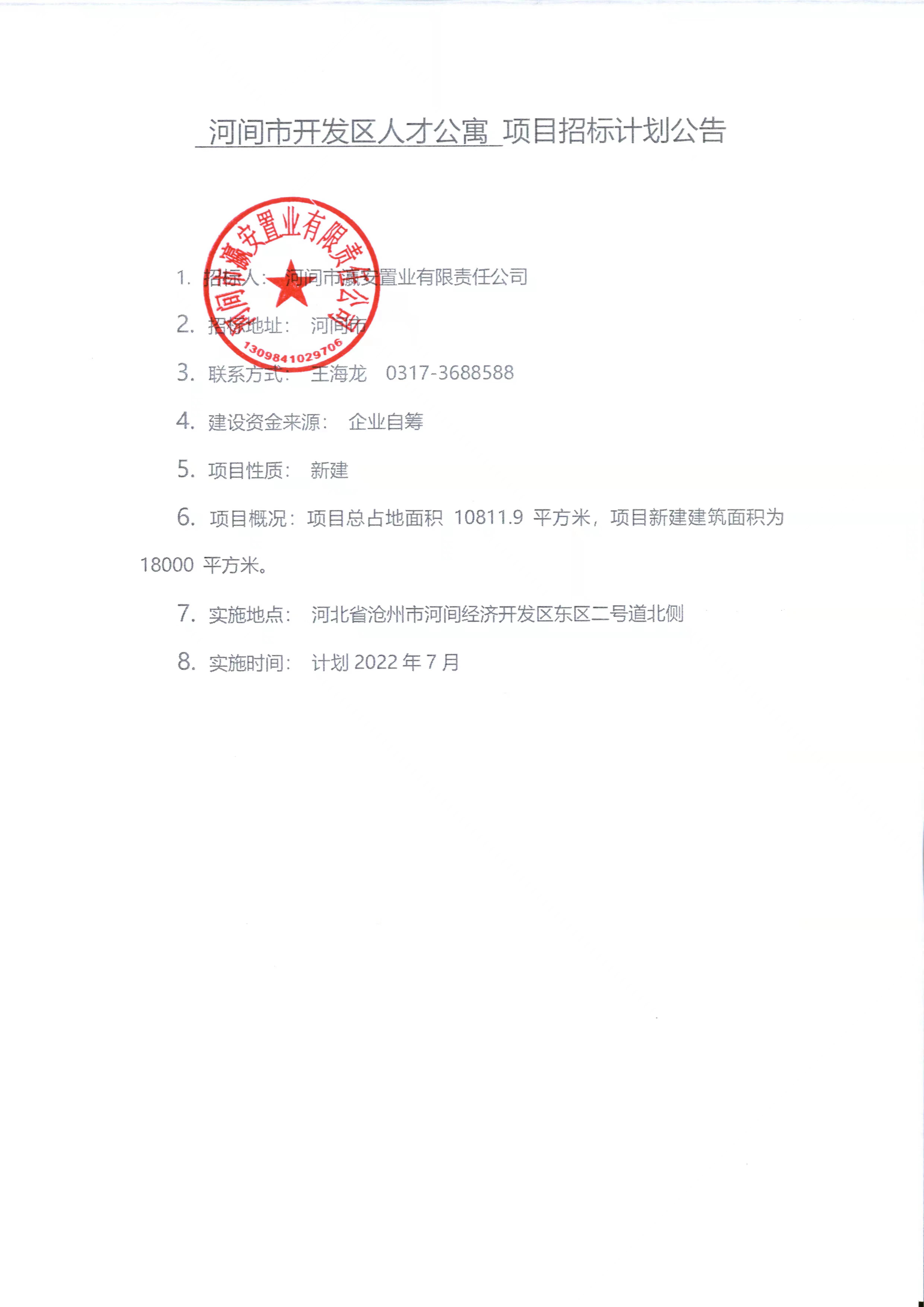 河间市人社局最新项目概览及解读