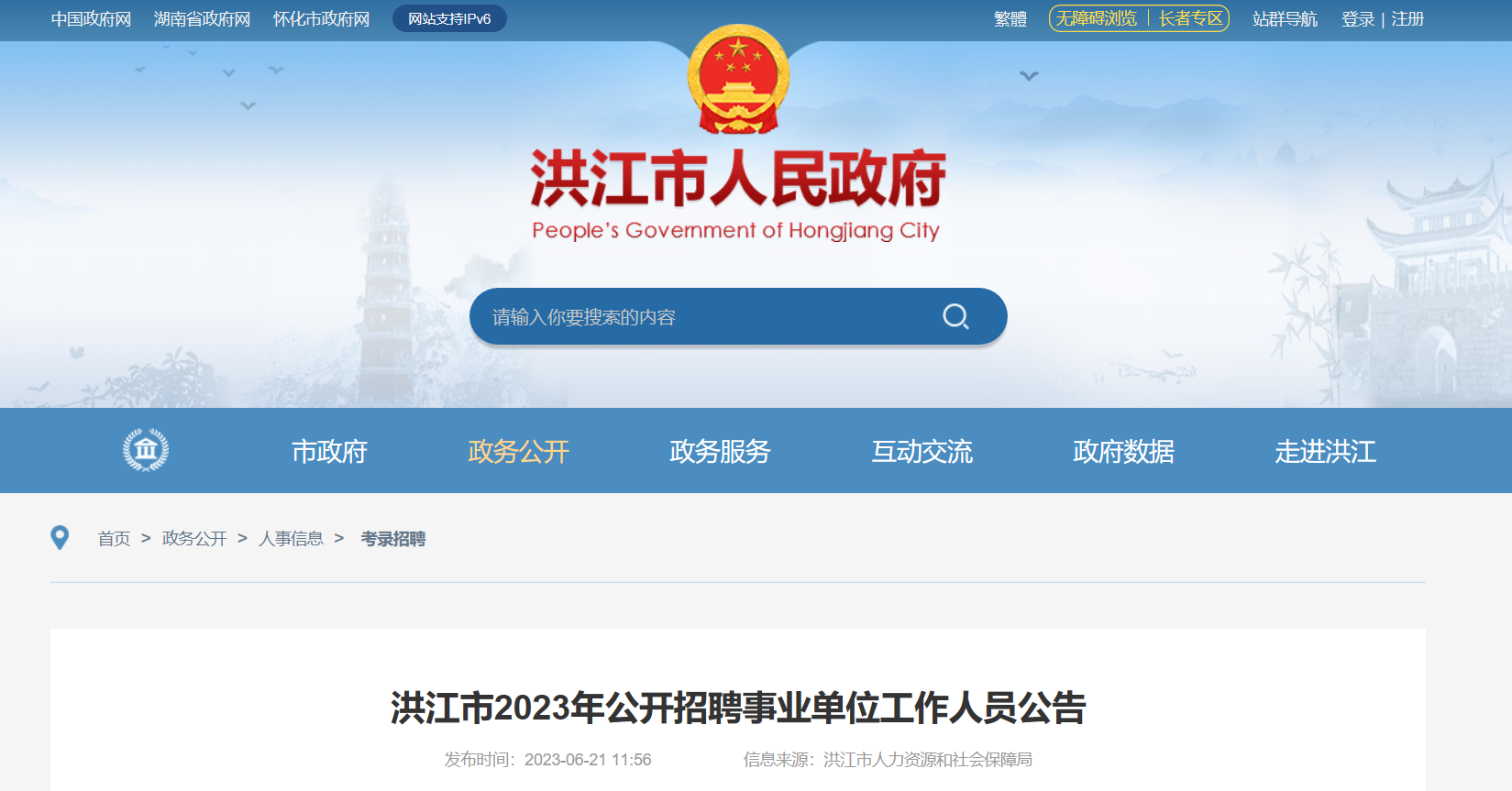 怀化市供电局最新招聘信息总览