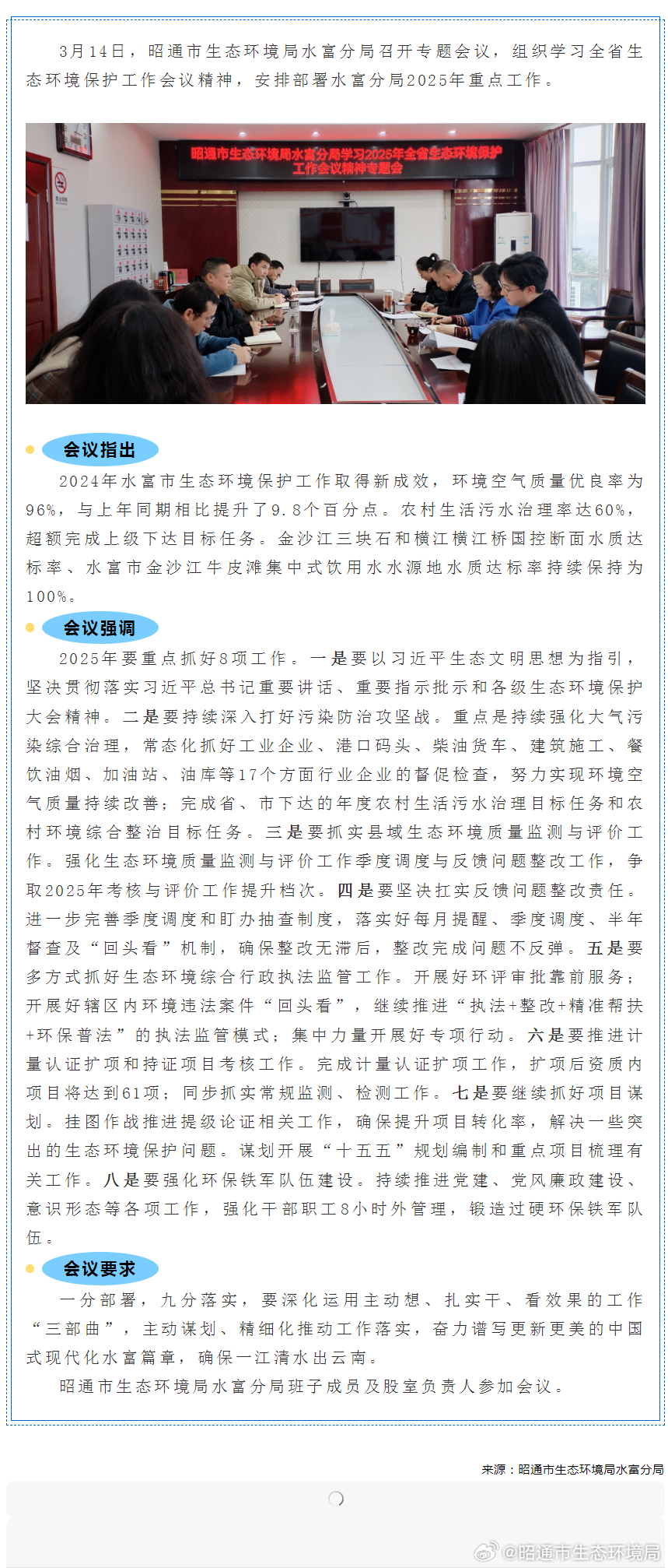 昭通市信访局最新项目概览与动态