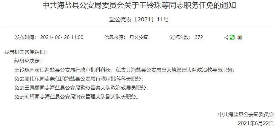 陇川县防疫检疫站人事调整，构建更坚实的防疫体系领导团队