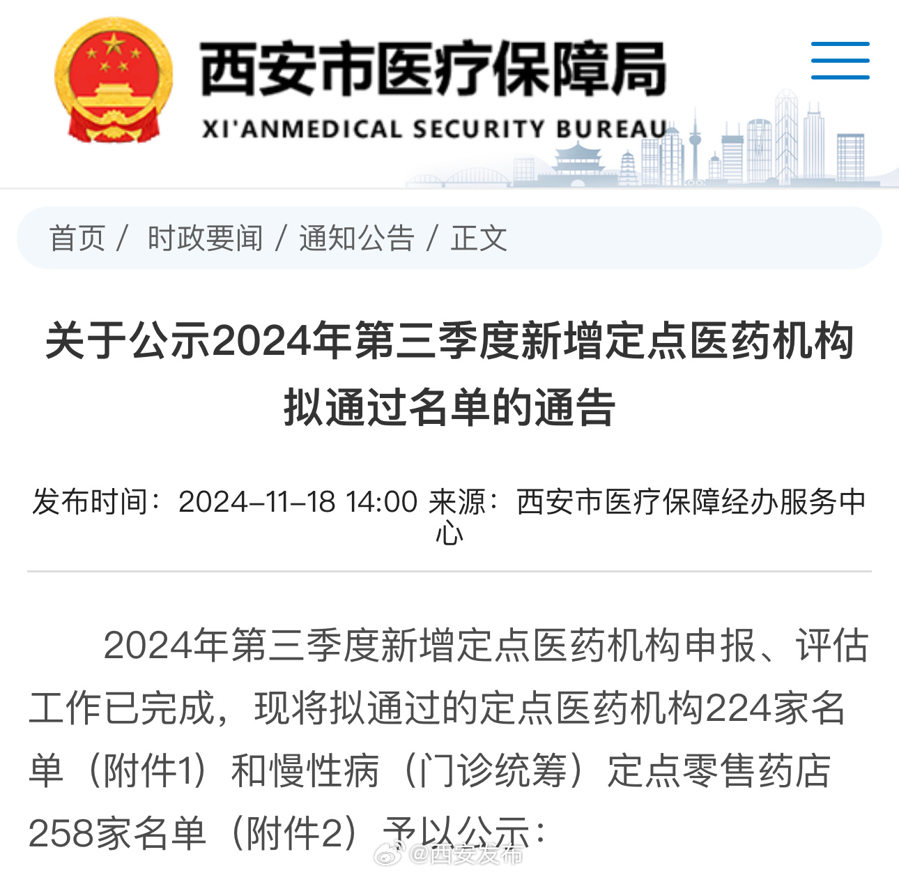 西安区医疗保障局最新新闻动态深度解析