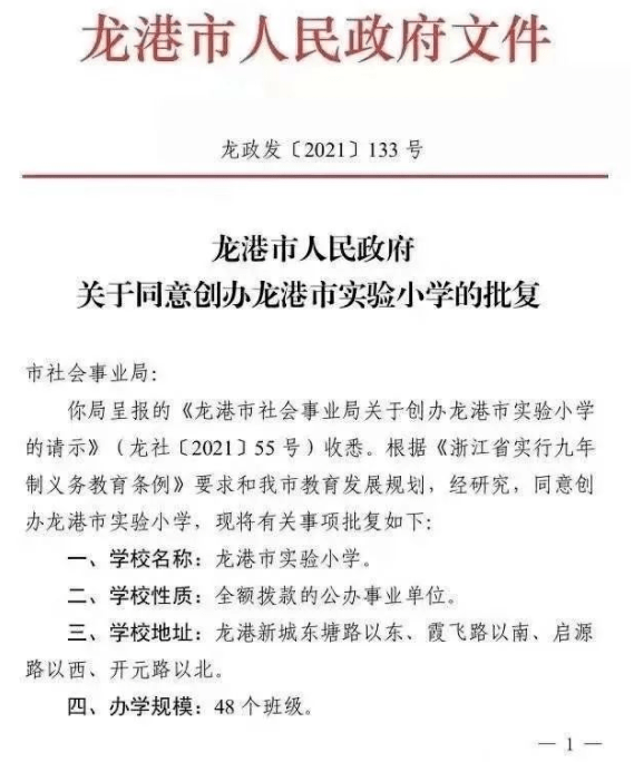 龙港区特殊教育事业单位人事新任命，新篇章正式开启
