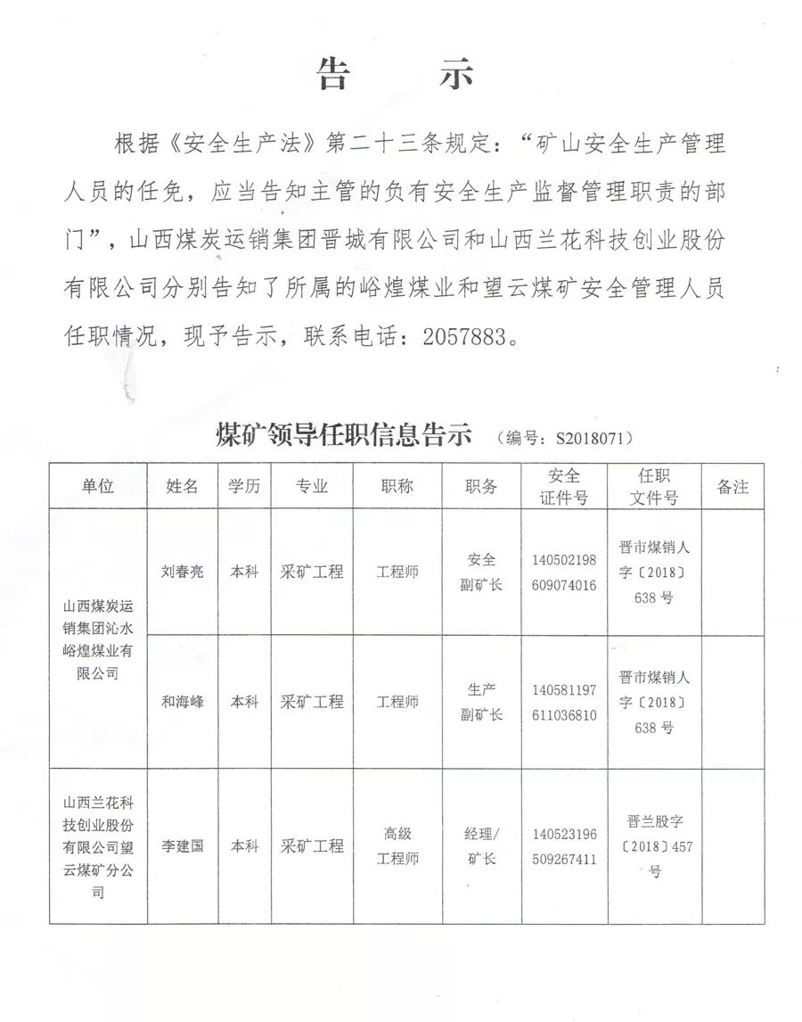 盂县级公路维护监理事业单位人事任命动态更新