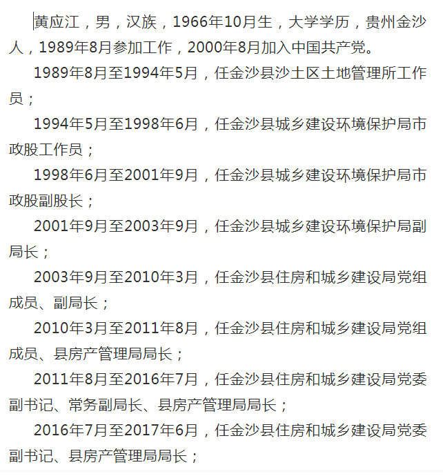 金沙县住房和城乡建设局人事任命引领县域建设事业迈向新高度