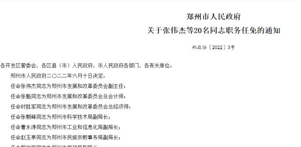 怀远县发展和改革局人事任命重塑未来，激发新活力新篇章开启