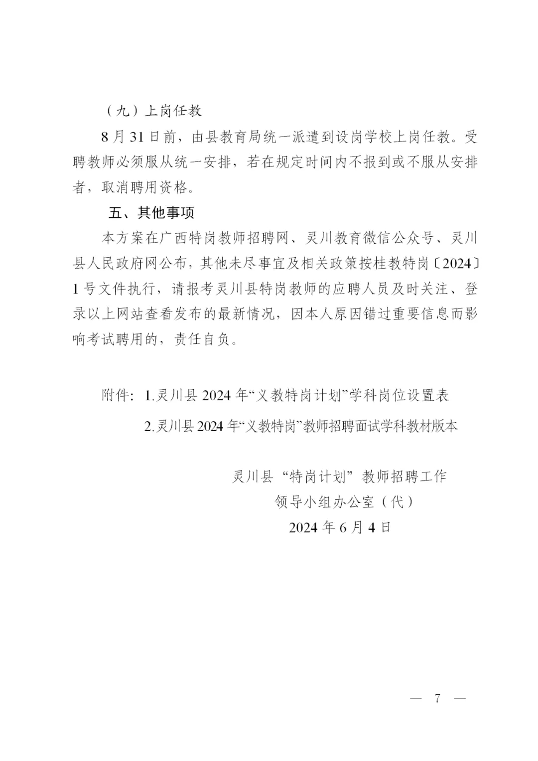 灵川县图书馆招聘启事及解读