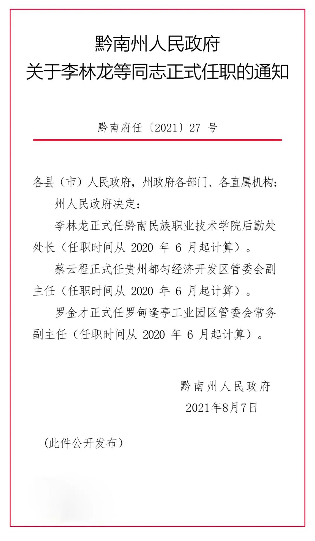 玉屏侗族自治县公路运输管理事业单位人事任命更新