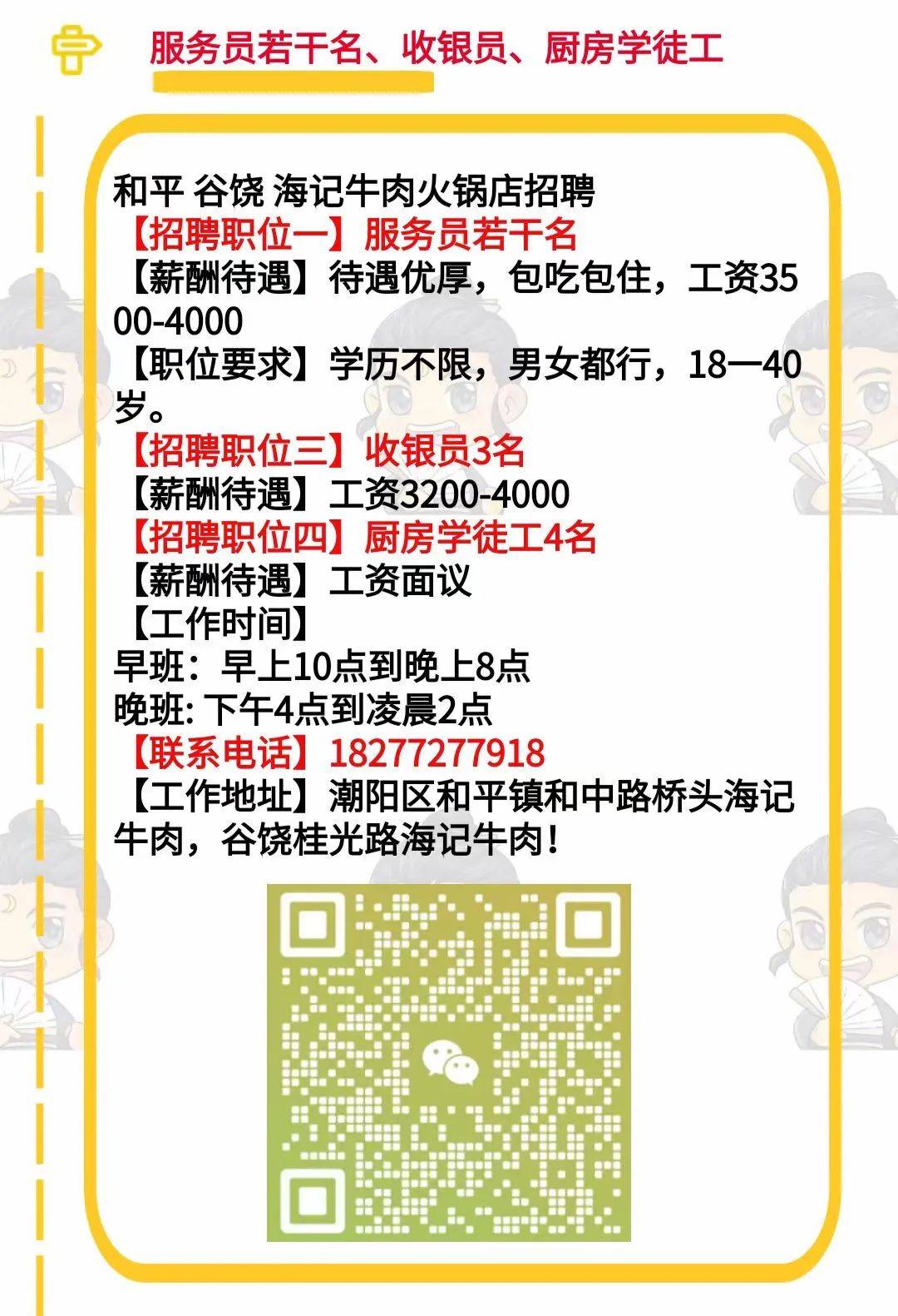 杨士街道最新招聘信息全面解析