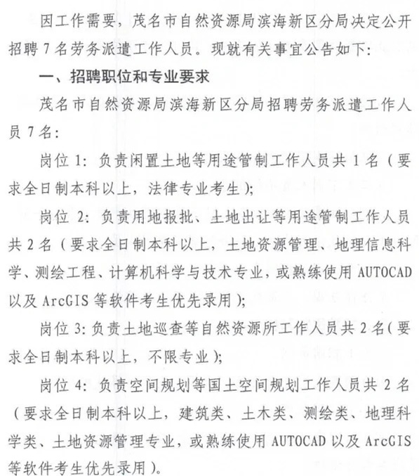 宏伟区自然资源和规划局最新招聘信息概览与解析