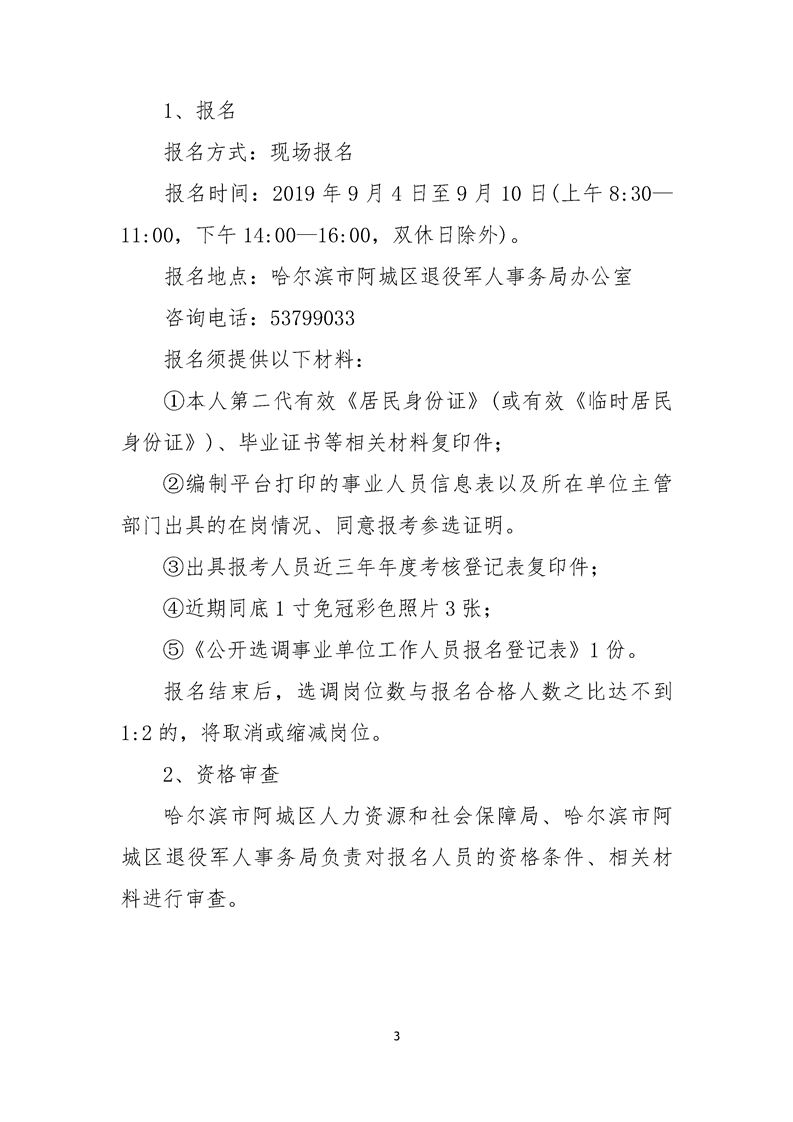 塔河县康复事业单位最新招聘启事概览