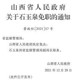 多达村人事任命更新，引领村庄迈入崭新发展阶段