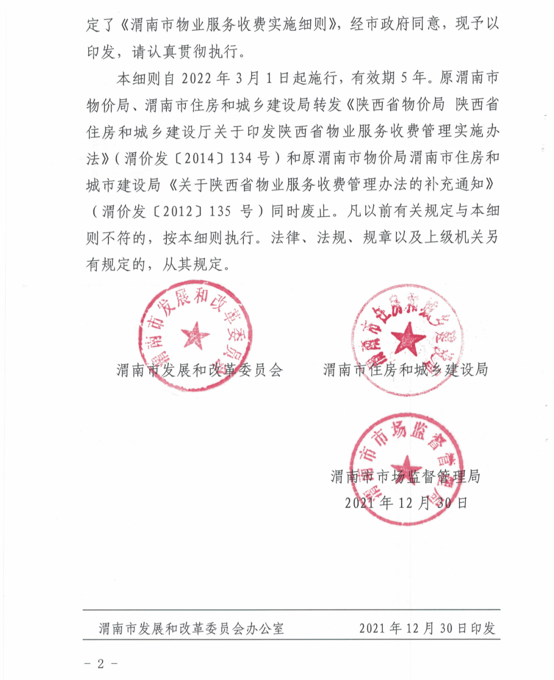 渭南市物价局人事任命推动物价事业迈向新高度