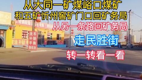 山西省大同市矿区口泉街道最新招聘信息汇总