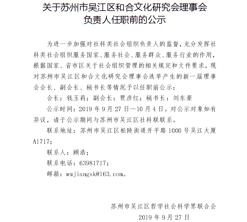 吴江市文化局人事任命推动文化事业迈向新篇章