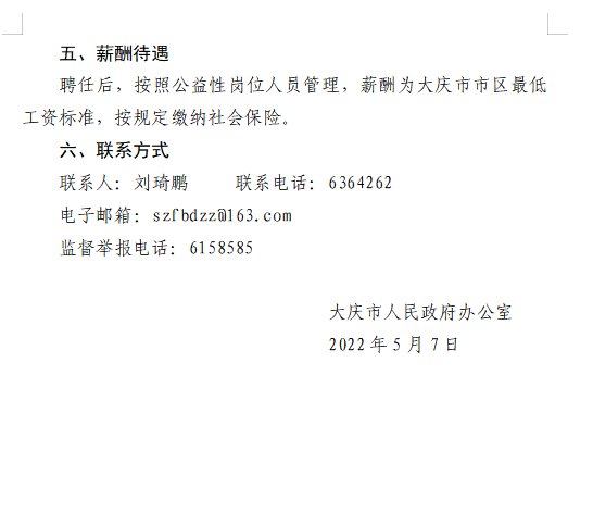 木兰县人民政府办公室最新招聘公告解读