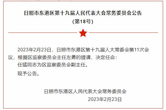 马场四场居委会人事任命揭晓，推动社区发展新篇章启动