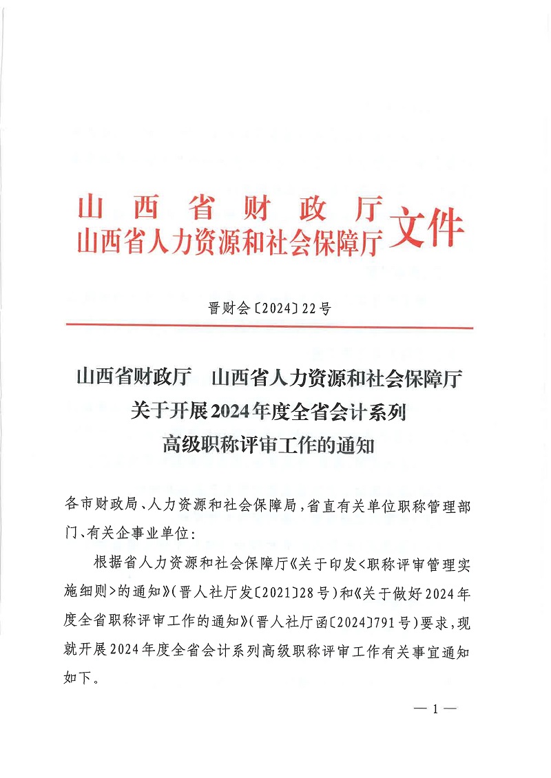 沁源县人力资源和社会保障局人事任命公告最新更新