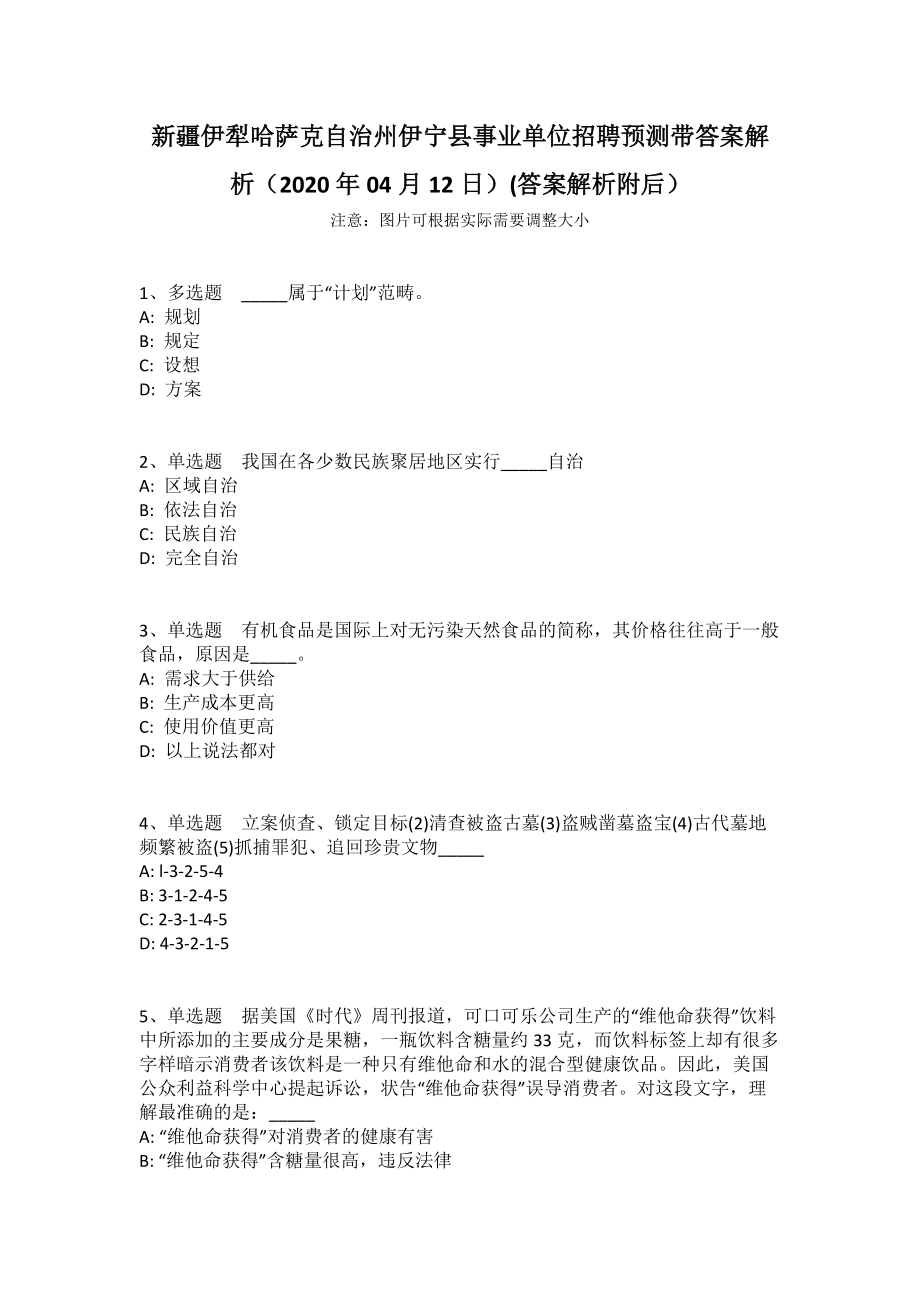 伊犁哈萨克自治州市企业调查队最新招聘信息及职业机遇深度解析