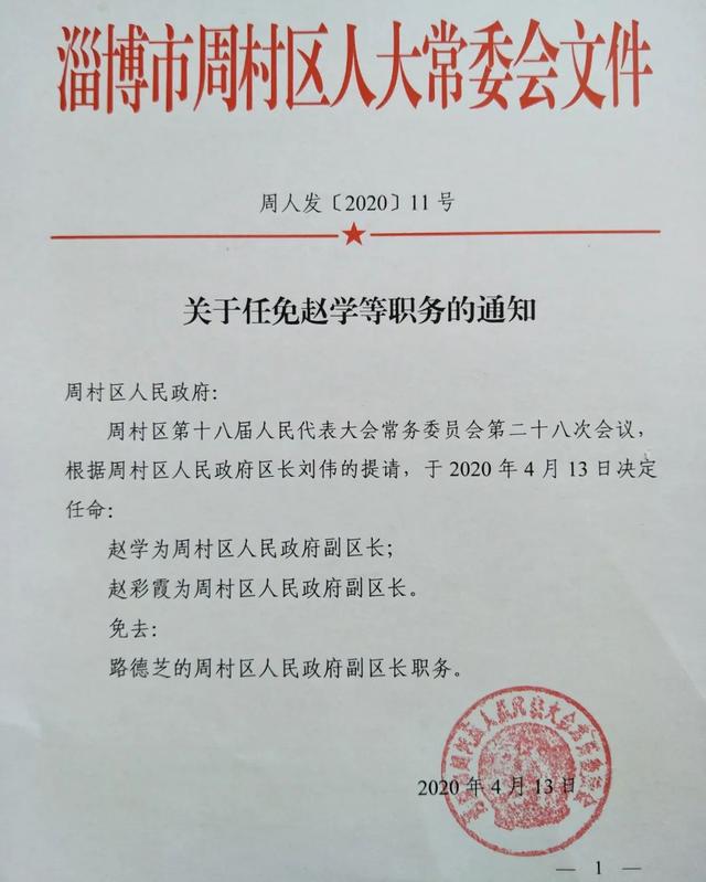 杨店村委会人事任命完成，重塑领导团队，村级发展新篇章开启