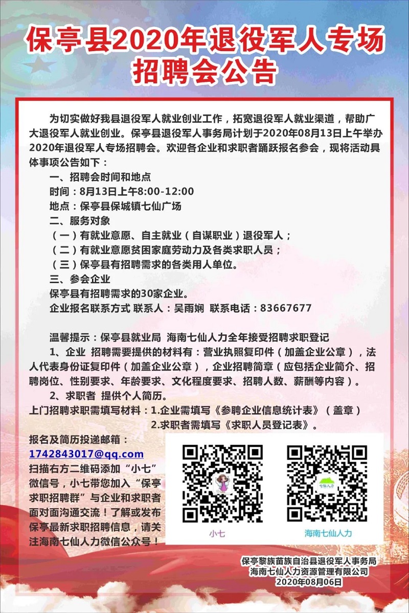 宁陵县退役军人事务局最新招聘概览